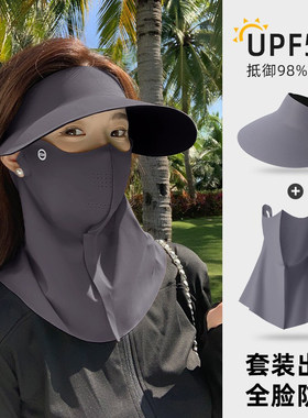 全脸防晒面罩脸基尼女防紫外线夏季冰丝骑行遮阳帽子口罩护颈一体