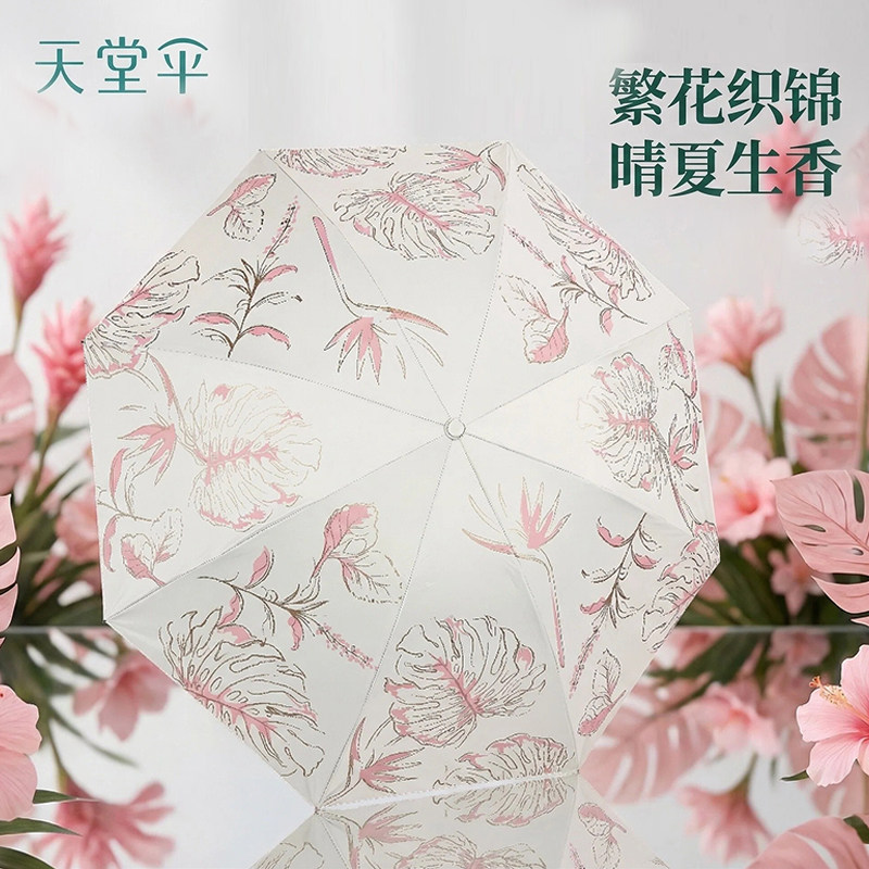 天堂伞2026新款三折防晒伞女晴雨两用雨伞轻巧便携防紫外线遮阳伞