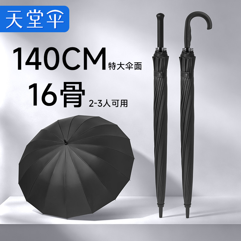 天堂伞暴雨专用超大号加固晴雨两用防晒防风三人定制长柄自动雨伞