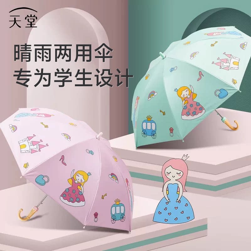 雨伞儿童天堂伞学生卡通上学专用图片