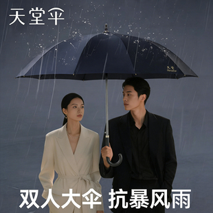 天堂伞2026新款超大三人晴雨两用男士雨伞大号双人抗风长柄直杆伞