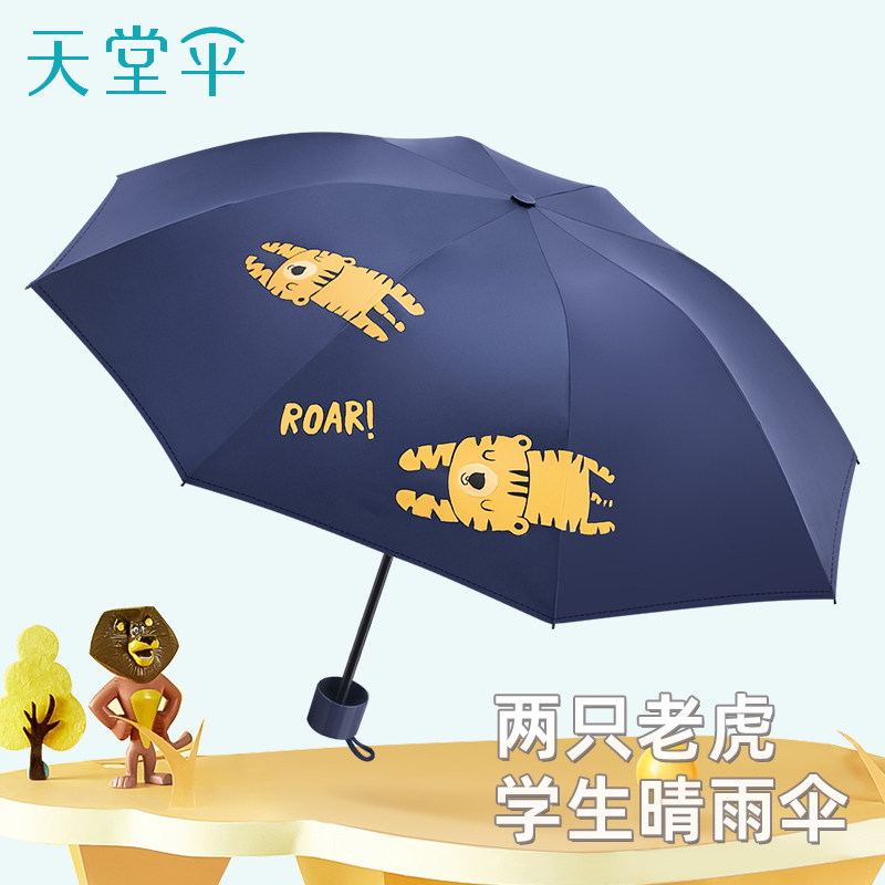 天堂伞男孩女孩学生上学专用雨伞图片