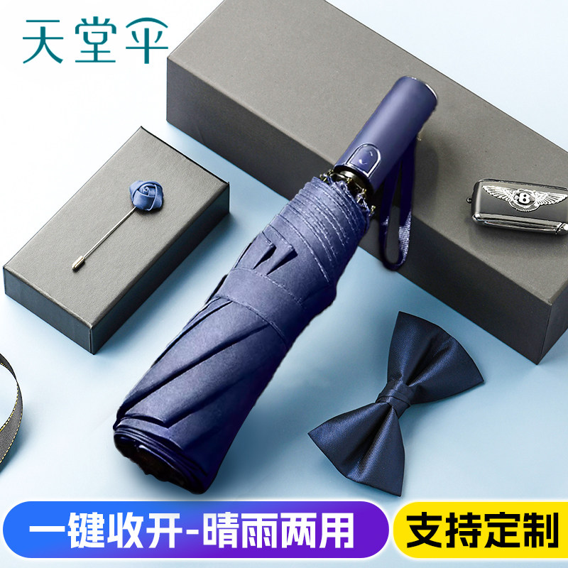天堂伞全自动大号反向雨伞图片