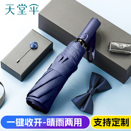 天堂伞全自动大号反向雨伞