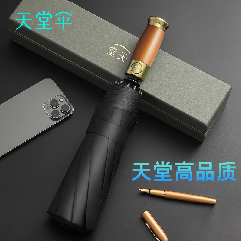 天堂雨伞全自动黑胶晴雨两用男士