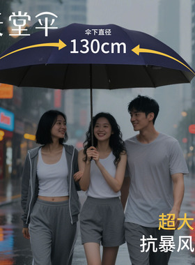 天堂伞加大加厚加固超大三人130cm大号手动折叠防风雨伞定制logo