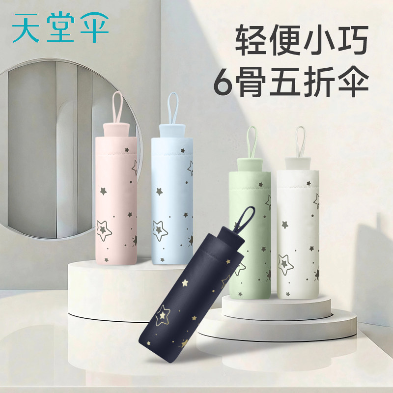 天堂伞2026新款官方正品超强防晒防紫外线遮阳伞晴雨两用雨伞女