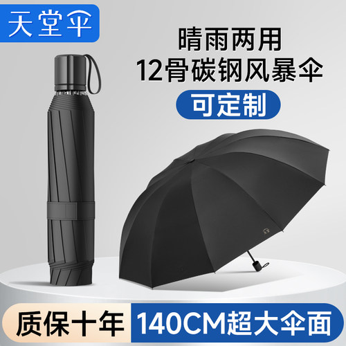 天堂伞12骨抗风暴男女晴雨两用伞