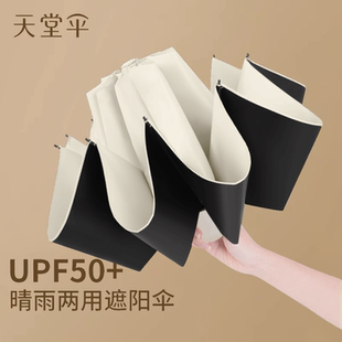 天堂伞官方正品晴雨两用太阳伞女士防晒防紫外线小巧便携折叠雨伞