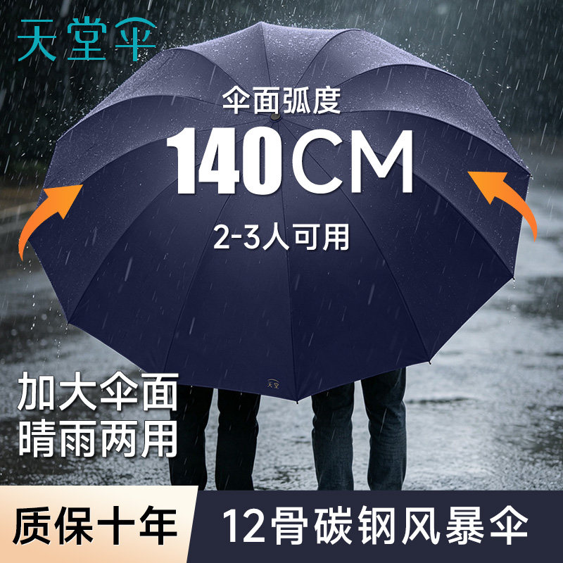 天堂伞2026新款加大加厚加固晴雨两用大号手动折叠定制LOGO雨伞男图片