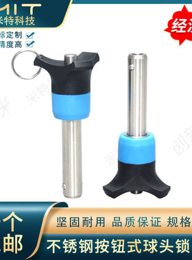 BLPB/BLPR钢珠快卸销不锈钢按钮式球头锁紧销轴线阵音响快速插销