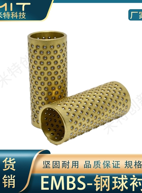 EMBS钢珠衬套模具导柱导套直线轴承滚珠保持架特密滚珠轴套