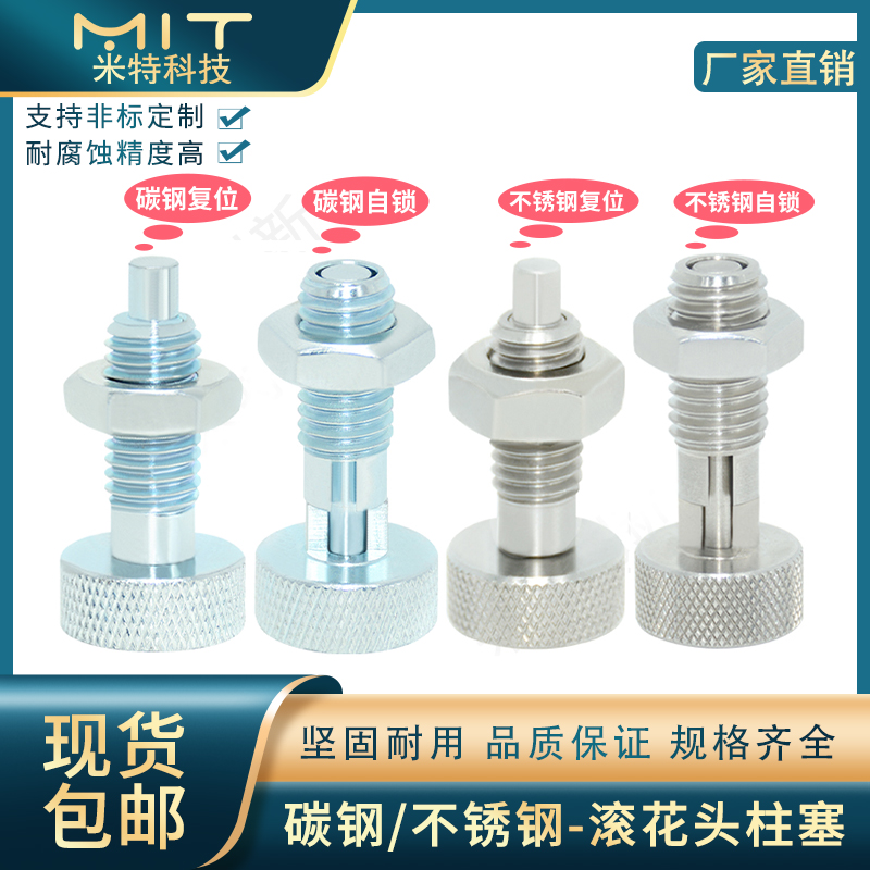 花头弹簧柱塞螺纹旋钮行程MT101