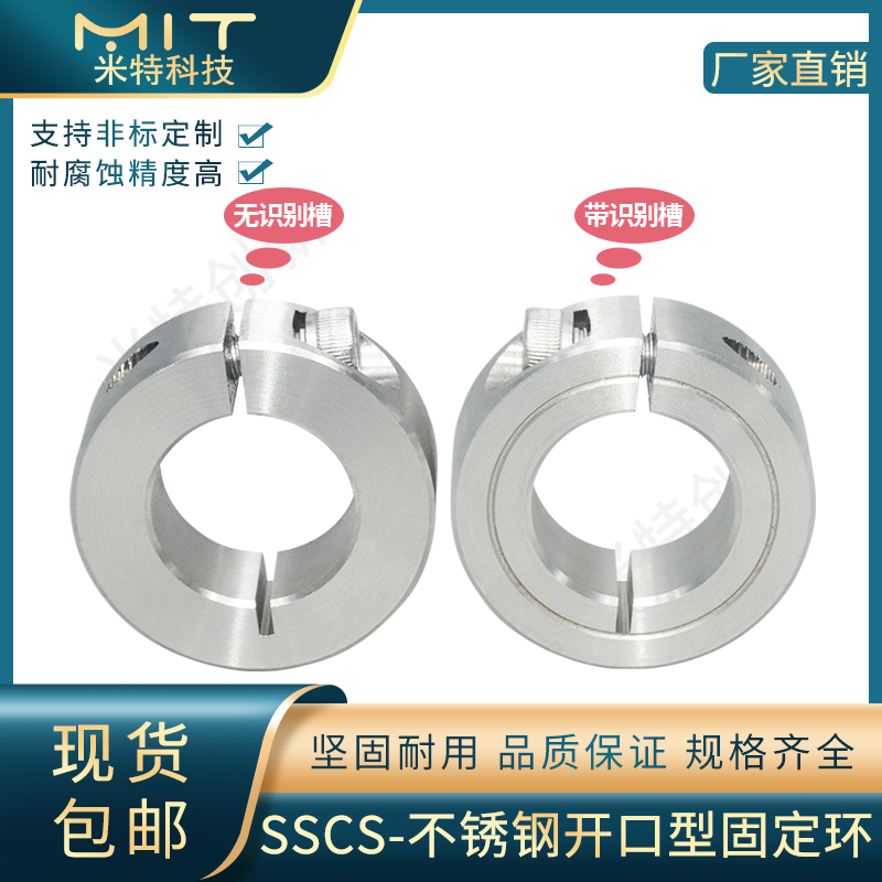 sscs挡圈开口固定环不锈钢轴承