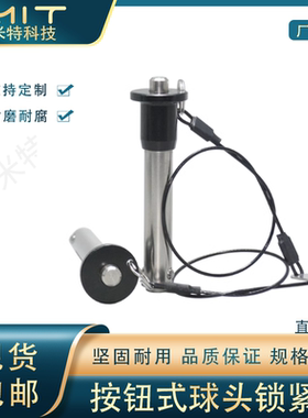 MS17984按钮式球头锁紧销直径5/6快卸销分度安全定位快拔销MT171