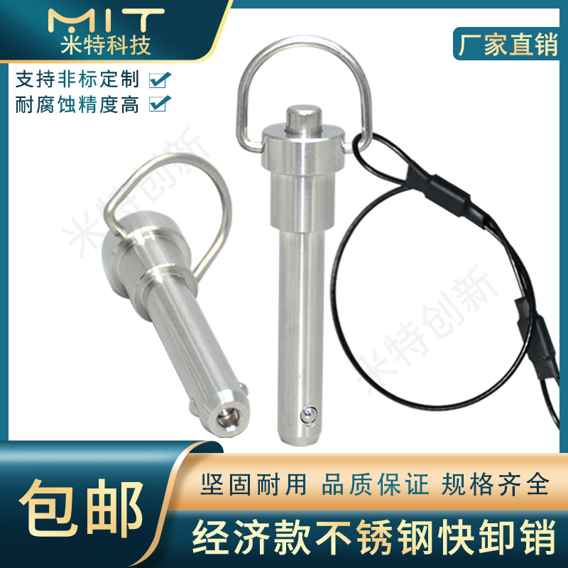 YXCF经济款不锈钢按钮式快卸销