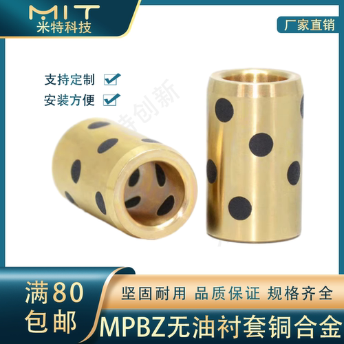 mpbz无油衬套铜合金标准内径