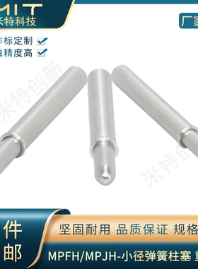 MPFH小径行程柱塞MPJH弹簧柱塞销MPFL,MPJL,MPTL,MPFS,SPPL,JJPPN