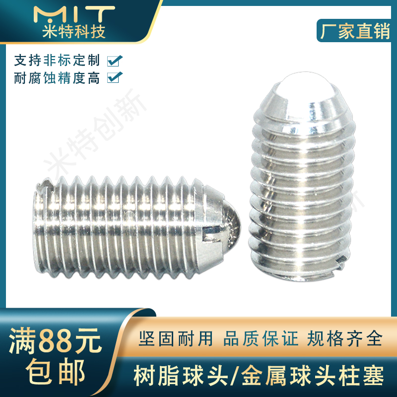 BPCF/NPCF不锈钢负载可变型球头柱塞金属树脂头弹力玻珠螺丝M8M10