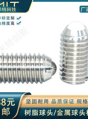 BPCF/NPCF不锈钢负载可变型球头柱塞金属树脂头弹力玻珠螺丝M8M10