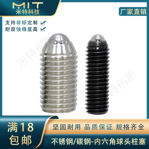 mtbz不锈钢内六角球头玻珠MIT