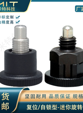MXSFCS旋钮柱塞自锁型弹簧迷你分度销卡锁固定位柱止动销XMXTS