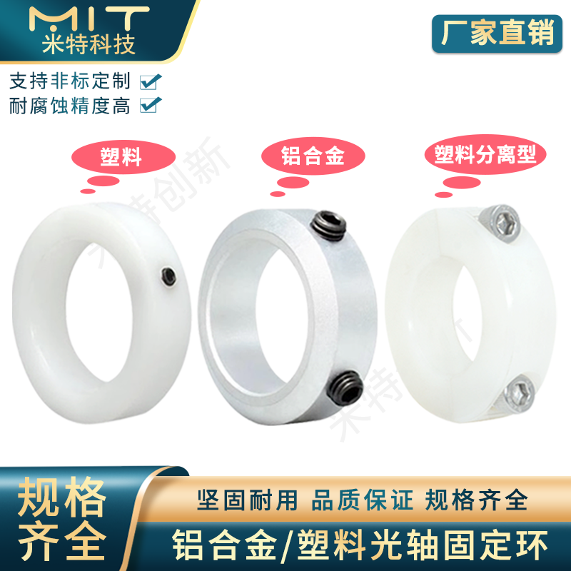 POM塑料环尼龙限位环固定环SCCN轴套轴承SCCA挡圈轴套GDZS/GSZS