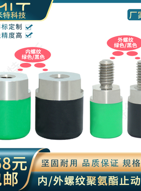 C-USLH聚氨酯止动螺栓C-URLH橡胶包胶螺丝C-USLM防撞缓冲器C-URLM
