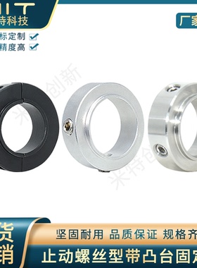 SSCSBR不锈钢固定环轴套台阶挡圈锁紧定位限位紧固环SCSBR/SCSRAW