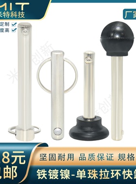 MT300A单珠拉环快卸销定位安全销铁镀镍弹簧锁紧销MT300SS/MT172B