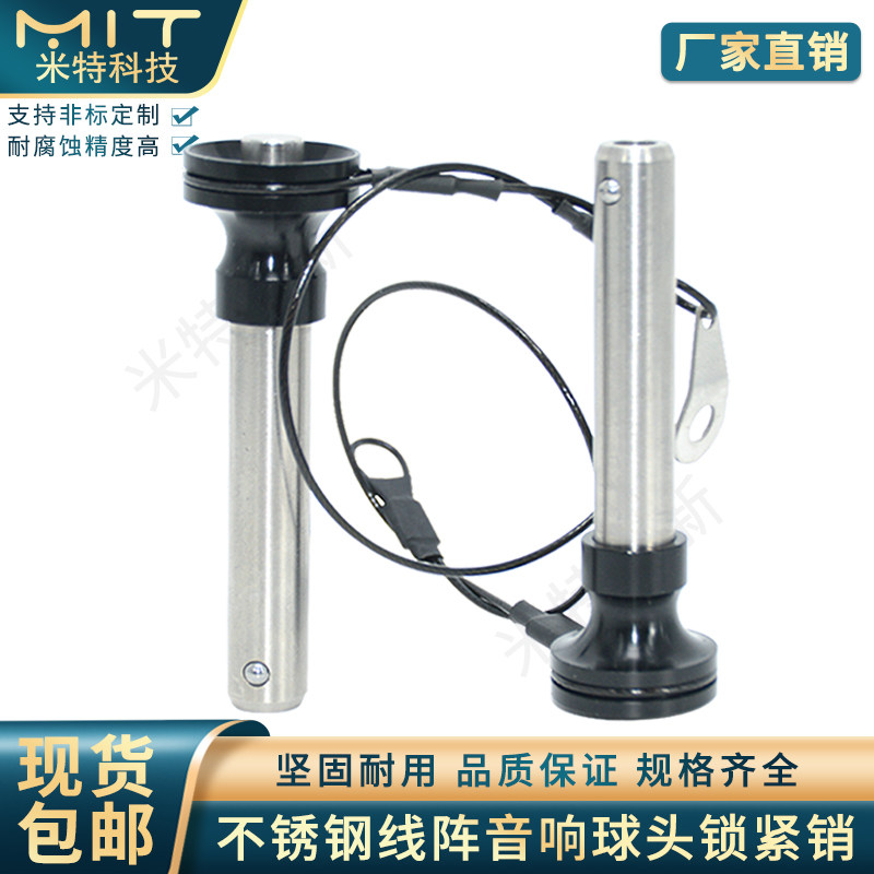 MT301安全快卸销球头锁紧直径5/6线阵音响插销弹簧定位销快拔插销