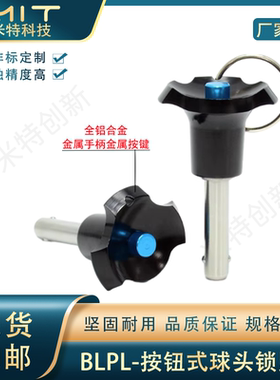 BLPL快卸销直径6/8按钮式球头锁紧销定位分度销快拔销伸缩安全销