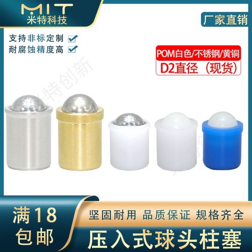 球头柱塞不锈钢压入固定位玻珠