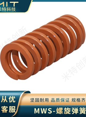SWS模具模架矩形弹簧橙色压簧冲压模塑胶模防震压缩配件耐热