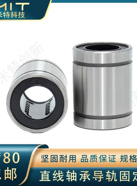 LMU/SLMU3D打印机配件直线轴承导轨固定座滑动线性衬套引导轴LMF