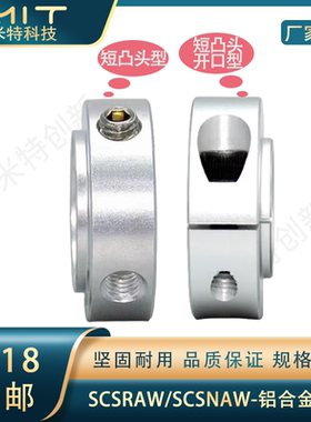 SCSNAW抱环定位环光轴喉箍挡圈开口凸头带台阶SCSRAW轴套限位环