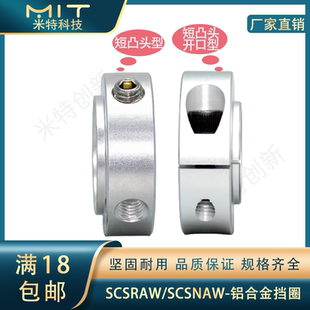 SCSNAW抱环定位环光轴喉箍挡圈开口凸头带台阶SCSRAW轴套限位环