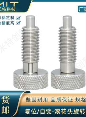 MITBS/MITAS不锈钢旋钮柱塞滚花头螺纹分度销弹簧定位止动销MITZS