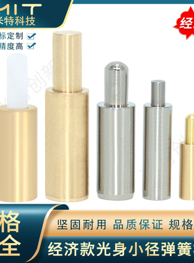 MC22短头光身小径弹簧柱塞MC26黄铜弹簧伸缩定位柱定位销台阶销