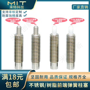 PJLSW PJLK弹簧柱塞树脂销PJHK PJXK PJLSK不锈钢PJXW PJLW PJHW