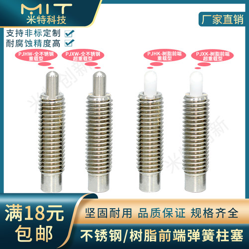 pjlk轻载树脂弹簧柱塞不锈钢