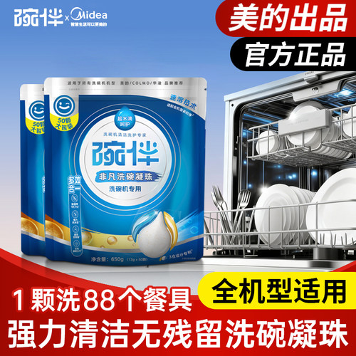 美的碗伴洗碗凝珠洗碗机专用洗涤剂非洗碗粉漂洗剂洗碗块洗碗盐