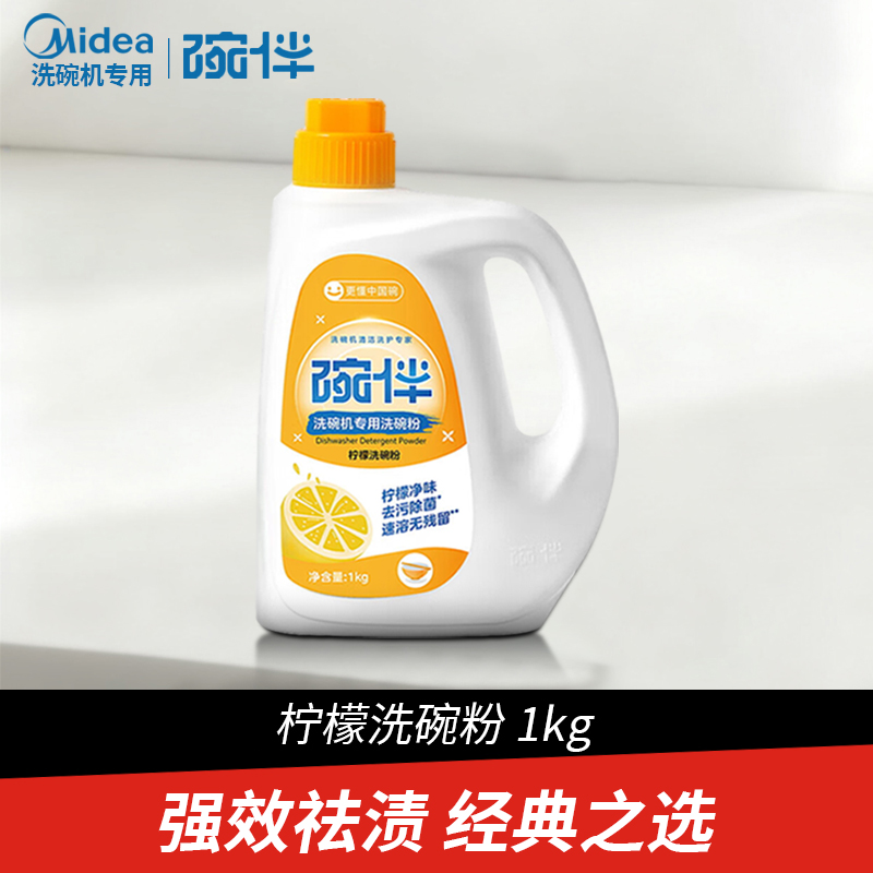 美的碗伴洗碗粉洗碗机专用洗涤剂