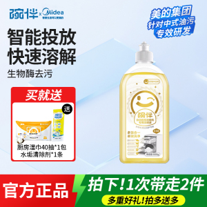 碗伴自动投放美的洗碗机S66pro/S65pro洗碗液colmo补充液