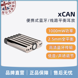 手机高清蓝牙耳放 新品 XCAN 平衡耳机放大器 ifi悦尔法 hifi便携式