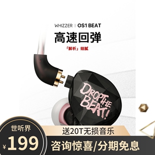 威泽OS1BEAT 入耳式有线耳机高音质HiFi动圈发烧重低音炮高解析