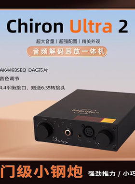 【现货】模拟时代analogage 凯龙星Ultra2 解码耳放一体机