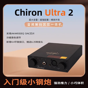 【现货】模拟时代analogage 凯龙星Ultra2 解码耳放一体机