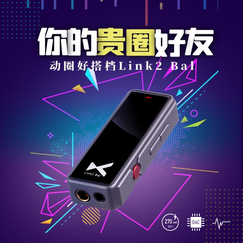 xDuoo乂度Link2bal高清数