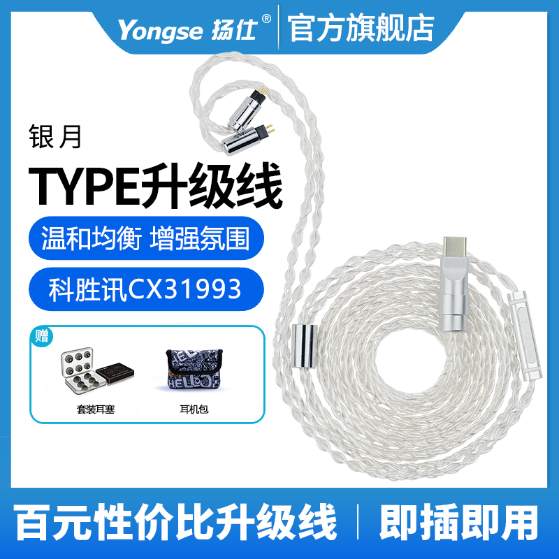 typec耳机线单晶铜镀银水月雨兰SG01/ie900/40pro mmcx耳机升级线